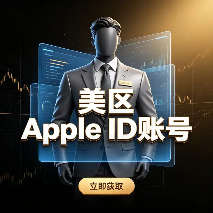 Apple ID转港区：港区Apple账号转换相关介绍，展示手机应用商店使用场景